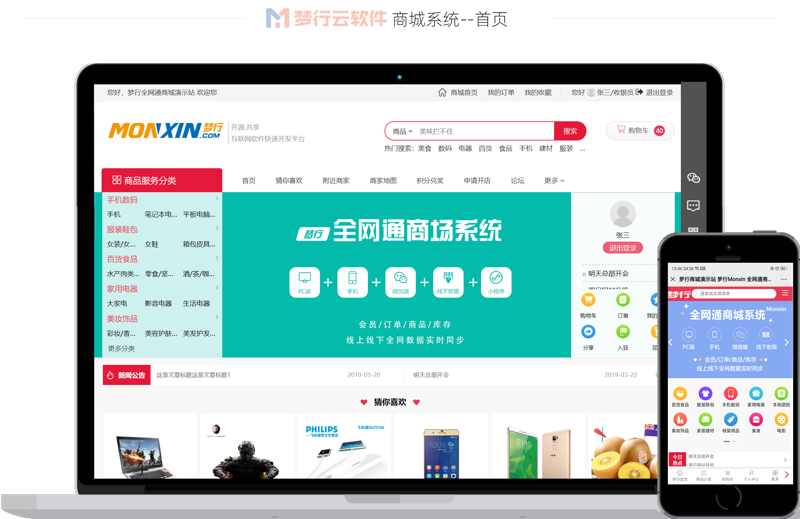 多商户商城系统